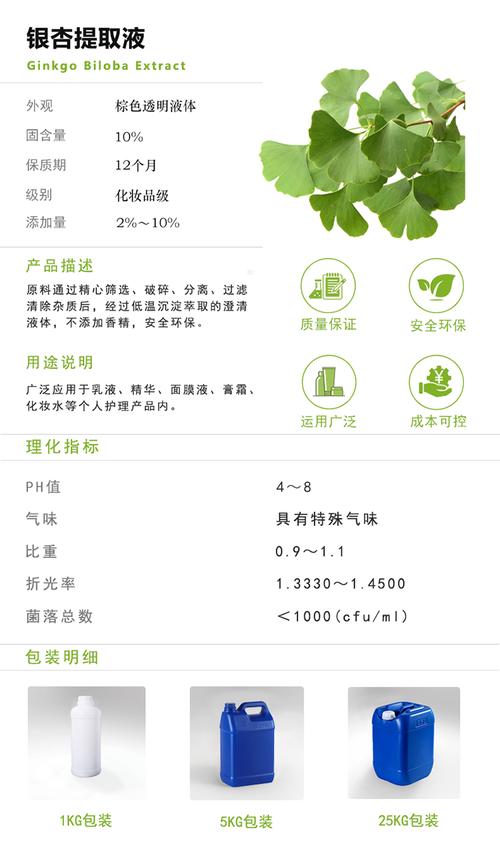 银杏叶提取物 植物化妆品中的护肤瑰宝